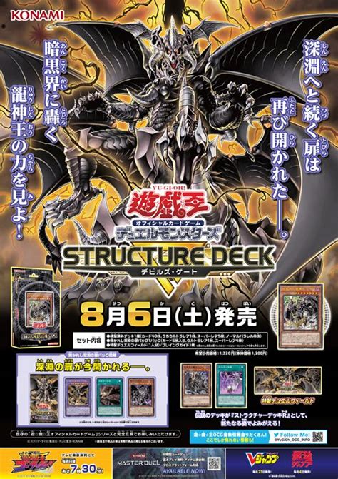 【公式】遊戯王ocg On Twitter 86土発売 𝐒𝐓𝐑𝐔𝐂𝐓𝐔𝐑𝐄 𝐃𝐄𝐂𝐊 𝐑 －デビルズ・ゲート－ ⚡️