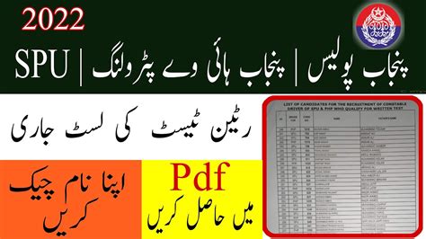 Punjab Police Php Spu Written Test List Punjab Police New