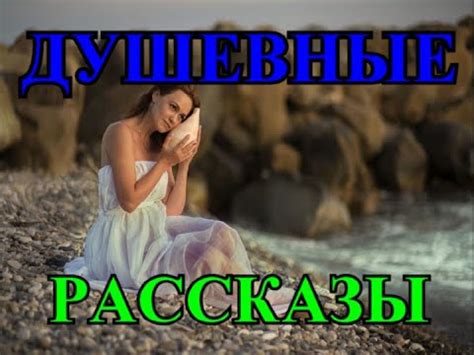 ДУШЕВНЫЕ РАССКАЗЫ ️ЕСТЬ КОНТАКТ ️РАКУШКА ️СЛУЖАНКА ️ЖАКО И ПАСЫНОК ...