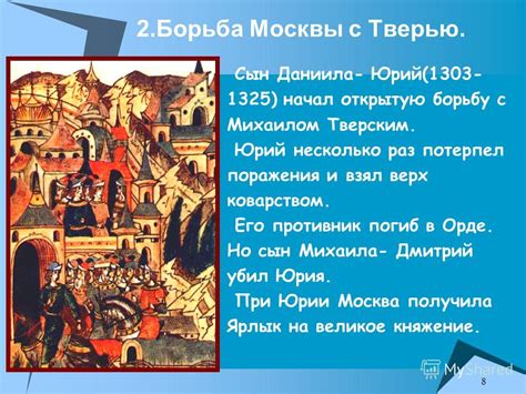 Презентация на тему: "1 Урок 24 Тема урока:. 2 План урока 1.Русь в 14 ...