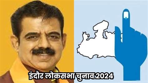 Indore Lok Sabha Election 2024 Voting इंदौर में पहले ही फीका था चुनाव