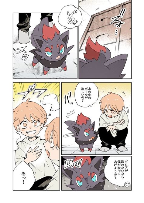 ネヲ Esasi8794 さんの漫画 73作目 ツイコミ仮 可愛いポケモン ポケモン かわいい ポケモン