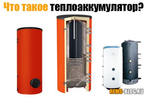 Что такое теплоаккумулятор? | Строительный блог