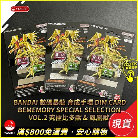 Bandai Bememory Special Selection Vol Dim