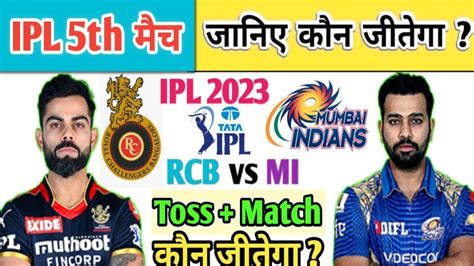 Bangalore vs Mumbai Aaj Ka Match Kaun Jitega जन RCB vs MI Toss