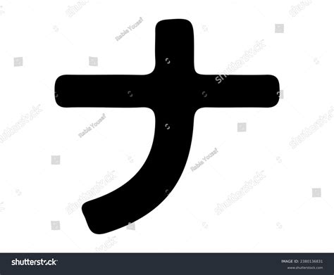 Japanese Katakana Alphabet Silhouette Vector Art Royalty Free Stock