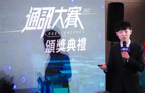 2022通訊大賽頒獎典禮暨成果展，以世界的通訊大賽為目標，為業界注入更多創新能量 T客邦