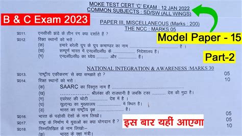 NCC B Certificate Exam 2023 NCC C Certificate Exam 2023 NCC B