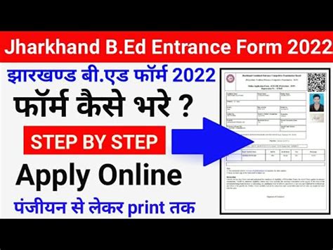 Jharkhand B Ed Ka Form Kaise Bhare How To Apply Jharkhand B Ed