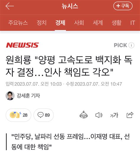 더쿠 원희룡 양평 고속도로 백지화 독자 결정인사 책임도 각오