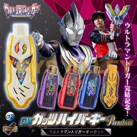 Preorder Ultraman Trigger Dx Guts Hyper Key Premium Trigger Set