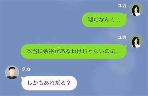 「女社長なんてどうせ（笑）」“下品な疑い”をかけ、娘に金を無心する父だが⇒“失礼すぎる態度”に不満爆発！？【漫画】