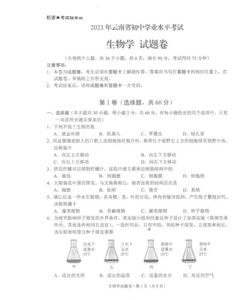 2023年西双版纳州中考生物试卷真题及答案4221学习网