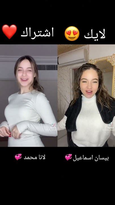 تحدي تيك توك جديد نار 🔥 بين؟ بيسان اسماعيل ضد 🆚 لانا محمد مين