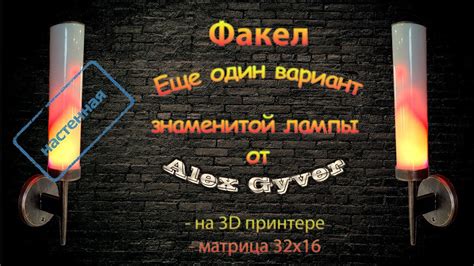 Лампа-факел. Имитируем живой огонь - YouTube