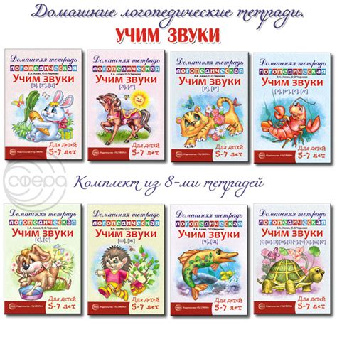 Домашние логопедические тетради. Набор. Учим проблемные звуки 8 ...
