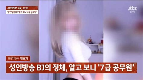 7급 공무원 Bj 얼굴 어떻길래 가려졌던 신상·닉네임까지 공개 긴 생머리 여자