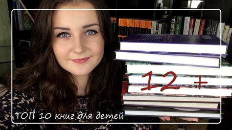 Топ 10 книг для детей 12+ - YouTube