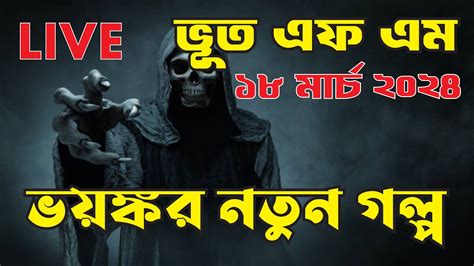 Bhoot Email Story Black Magic Story New Episode Bhoot Dot