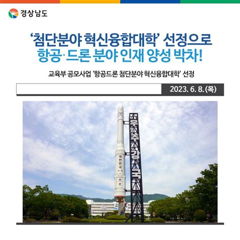 ‘첨단분야 혁신융합대학 선정으로 항공·드론 분야 인재 양성 박차 웰로