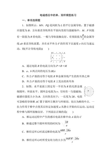 2022届高考物理二轮复习练习：电磁感应中的单、双杆模型（含答案） 21世纪教育网