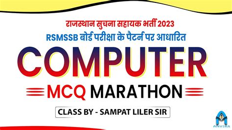 Computer Very Important MCQ IA Vacancy Class Sampat Sir Computer