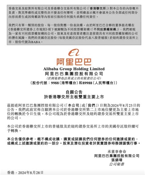 阿里巴巴正式完成双重主要上市！或有望9月纳入港股通 21经济网