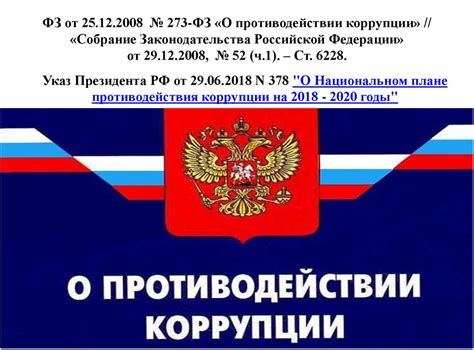 Виртуальная выставка «Нет коррупции» - online presentation