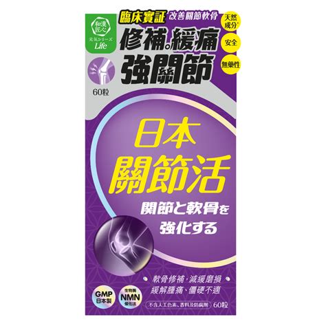 和漢 Riben和漢強關節60粒 Hktvmall 香港最大網購平台
