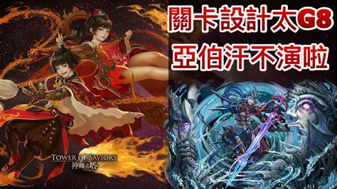 【神魔之塔】愛惡作劇的仙將們 頑劣淘氣的心【地獄級】【紅影雙輝•文曲星與武曲星】 Youtube