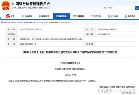 重磅修订！事关境外上市！ 中国基金报 晨曦 境内企业“出海”融资成为潮流，监管政策也迅速跟上。 为支持企业依法依规境外上市，2月24日晚间