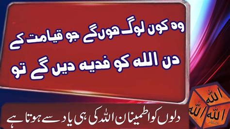 wo kon log hain jo qayamat ke din allah ko fidyana dyna chahain gy ... 