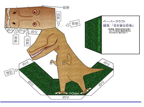 3d Paper Dinosaur Template