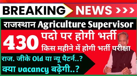 Agriculture Supervisor Exam 2023 Agriculture Supervisor New Vacancy 2023 Youtube