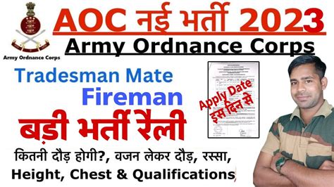 Aoc Fireman Trademan Recruitment Army Ordnance Corps New Vacancy