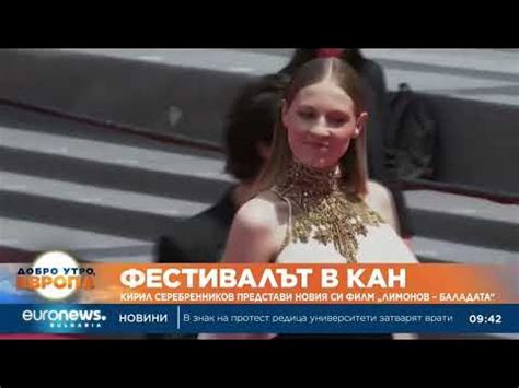 Кирил Серебренников представи на фестивала в Кан новия си филм „Лимонов ...