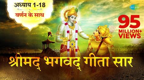 Shrimad Bhagwat Geeta Hindi Full Limfaintelligence