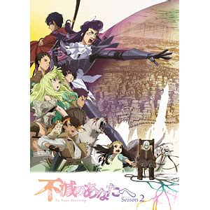 DVD 不滅のあなたへ Season 2 下 完全生産限定版 amiami jp あみあみオンライン本店