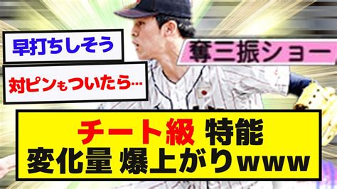 佐々木朗希の新・特殊能力！奪三振ショーで変化球がえぐいことに【プロスピa】【反応集】 Youtube