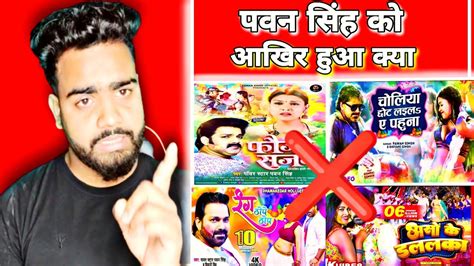 पवनसिंह को इस होली में आखिर हुआ क्या आओ हम बताते है Pawansingh Khesarilalyadav Youtube