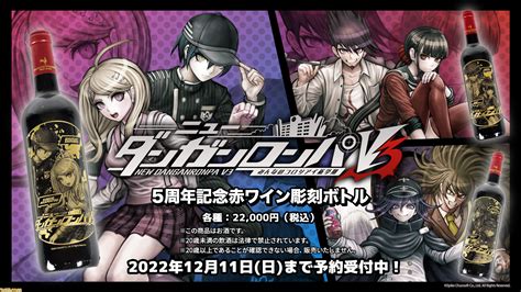 『ニューダンガンロンパv3』赤松楓や最原終一たち登場キャラクターが刻まれた彫刻ボトル赤ワインが登場。リリース5周年を意識した高級感のある