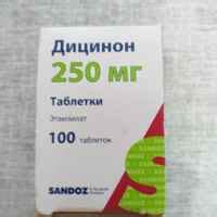 Таблетки Sandoz Дицинон (Dicynone) | отзывы