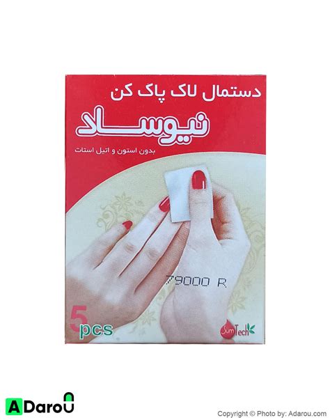 دستمال لاک پاک کن بسته 5 عددی نیوساد داروخانه آنلاین آدارو