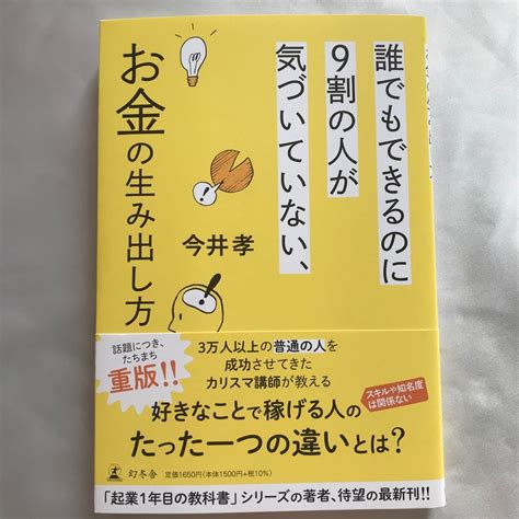 誰でもできるのに9割の人が気づいていない お金の生み出し方｜paypayフリマ