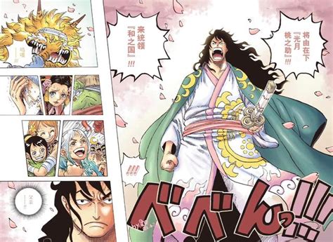 One Piece Chapter 1052 Information Oda Spoofs Fun Yamato And Luffy