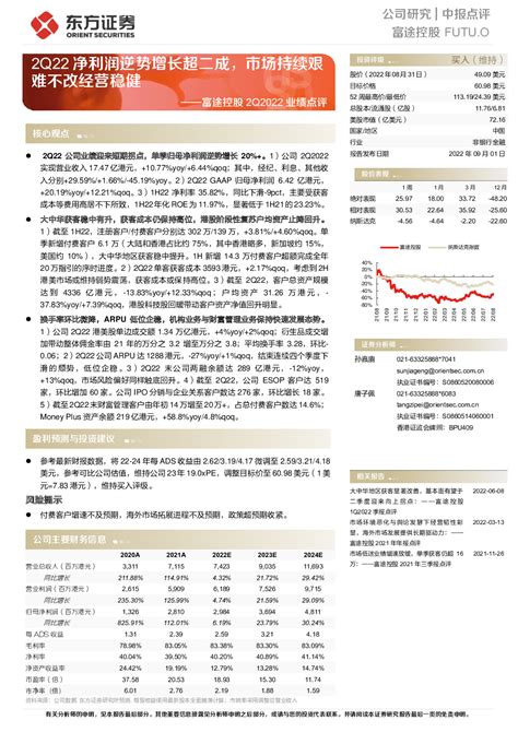 2022 09 01 孙嘉赓、唐子佩 东方证券 李