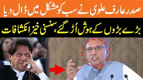 President Arif Alvi Gives Another Big Surprise Breaking News Gnn