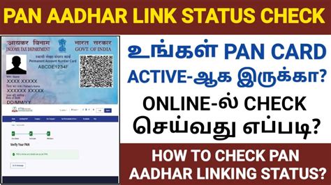 How To Check Pan Aadhaar Link Status In Tamil Pan Card Active Or