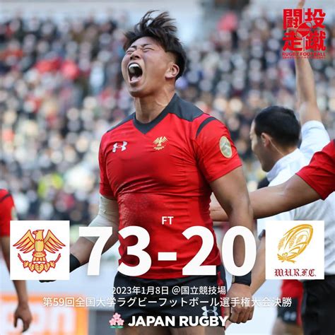 Japan Rugby On Twitter Congratulations To Teikyo University For