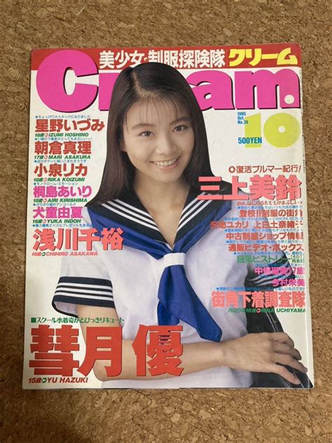 【目立った傷や汚れなし】クリームcream 1995 6 浅川千裕 香川まいこ 村上しの 工藤珠琴の落札情報詳細 ヤフオク落札価格検索